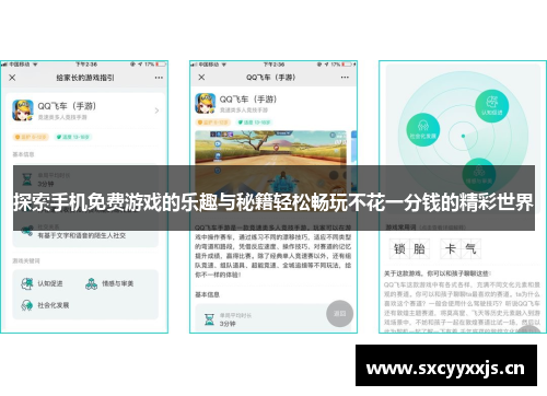 探索手机免费游戏的乐趣与秘籍轻松畅玩不花一分钱的精彩世界