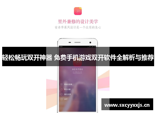 轻松畅玩双开神器 免费手机游戏双开软件全解析与推荐